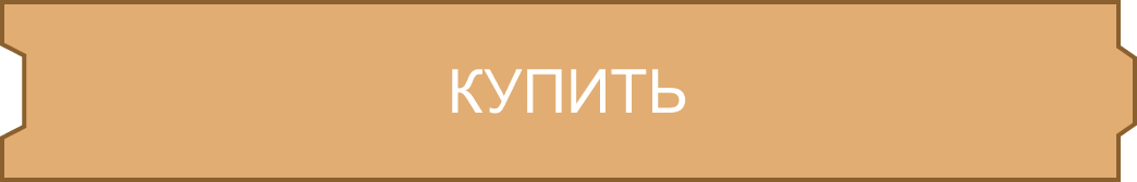 Купить Купить