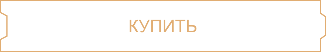 Купить 