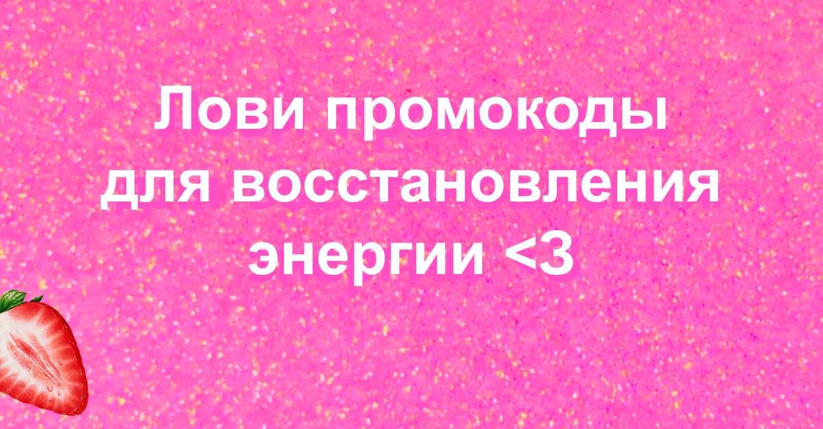 В этом письме промокоды