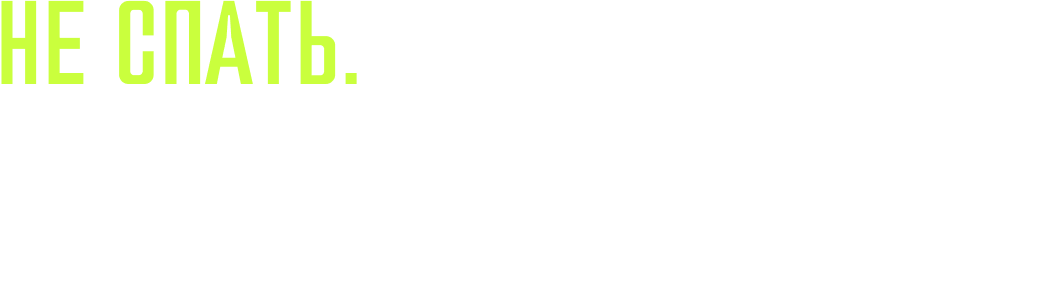 Мы тоже. Наливаем вам кофе и приглашаем на вебинар